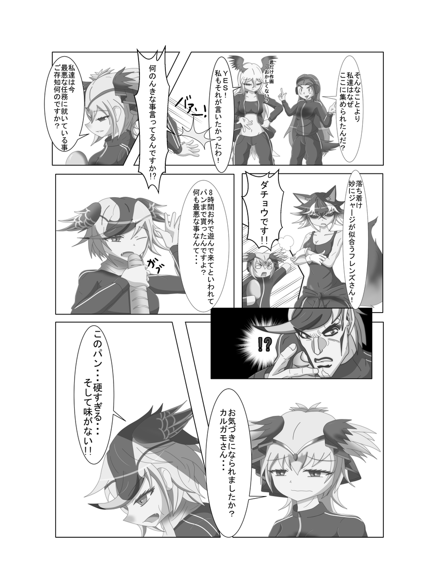 けものフレンズ3にカルガモママが実装!ということで
鳥フレンズ合同2に投稿したカルガモ漫画をどうぞ!!

『頑張れ!カルガモママ!!2  -アルティメット・デット・フィールド-』(1/2)

#けものフレンズ3 
#鳥フレンズ合同2 