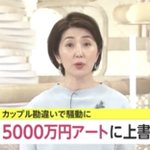 カップルが勘違い？5000万円のアートにペンキを塗ってしまう!