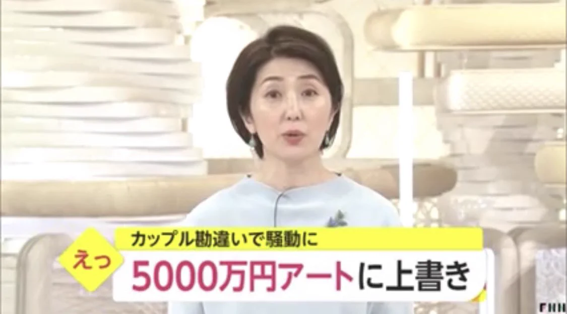 カップルが勘違い？5000万円のアートにペンキを塗ってしまうwww