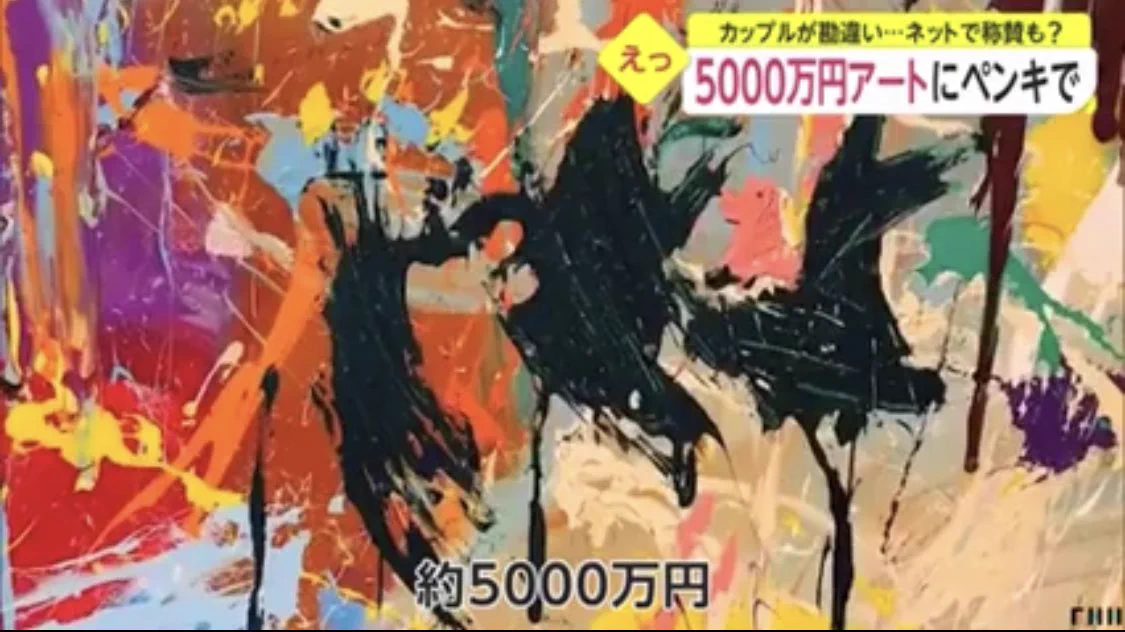 カップルが勘違い？5000万円のアートにペンキを塗ってしまうwww