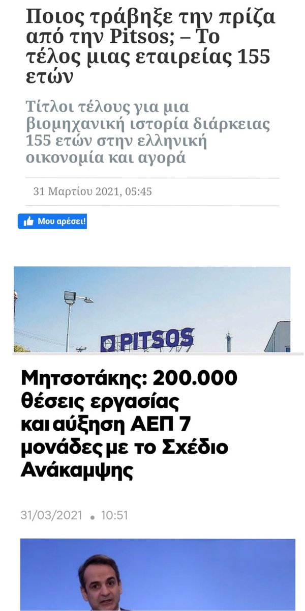 NantinaK's tweet photo. 273 χαμένες θέσεις εργασίας από την #Pitsos και 73 από την χημική βιομηχανία #PipelifeHellas 
Κατά τα άλλα έχουμε #σχέδιοανάκαμψης
#Φουρθιωτης 
#Λιγναδης #Λιγναδης_gate https://t.co/ILidgiI731