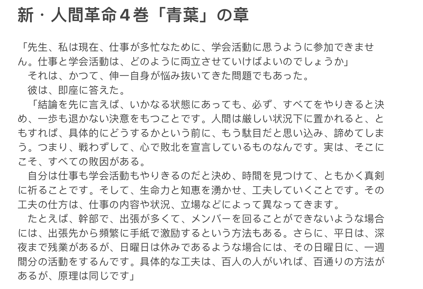 広宣すすむ君 Miki T07 さんに教えていただいた新 人間革命の抜粋です ありがとうございます 仕事で多忙な同志を励まし 一緒に読んで学んでいきます 自分もやるぞー 今こそ励ま創価 ムイトマイス題目 T Co 2z10raawv5 Twitter
