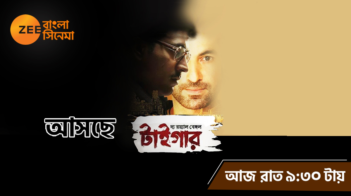 para theke premier full movie