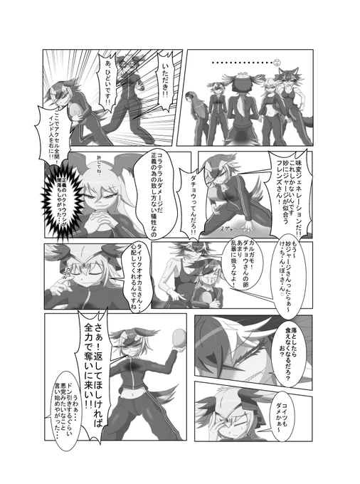 『頑張れ!カルガモママ!!2  -アルティメット・デット・フィールド-』(2/2)

#けものフレンズ3 
#鳥フレンズ合同2 