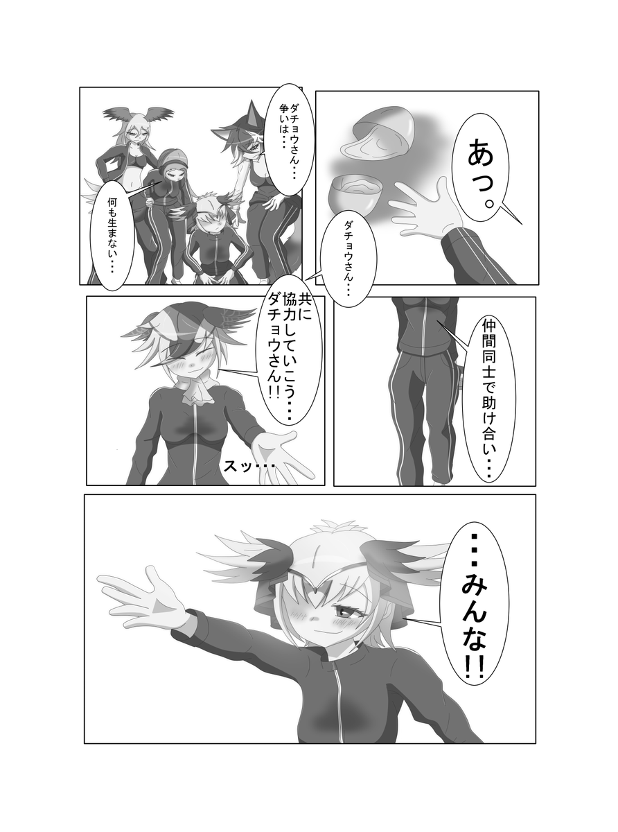 『頑張れ!カルガモママ!!2  -アルティメット・デット・フィールド-』(2/2)

#けものフレンズ3 
#鳥フレンズ合同2 