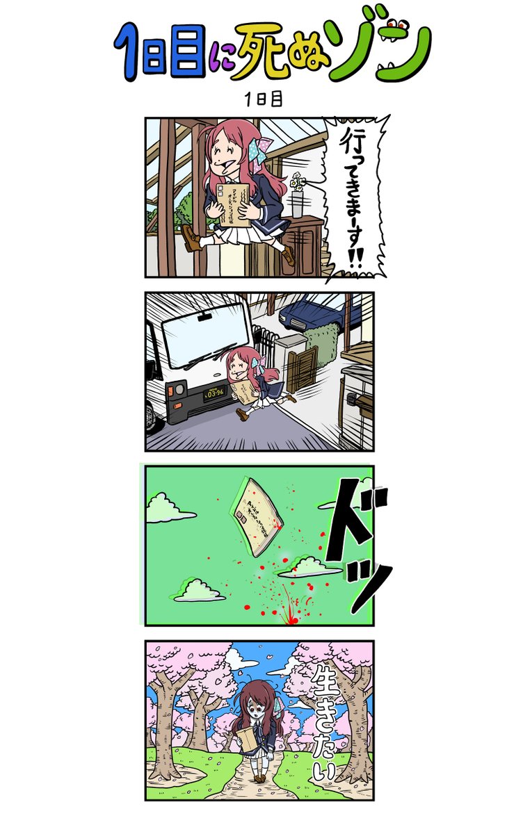 ゾンビランドサガ リベンジ Tvアニメ公式 Tvアニメ ゾンビランドサガ リベンジ 4コママンガ100日間連載企画スタート 漫画 きくちゆうき T Co 9zrbymrjlk Twitter ゾンビランドサガ リベンジ Tvアニメ公式 Tvアニメ ゾンビランドサガ リベンジ 4コママンガ100日間連載企画スタート 漫画 きくちゆうき T Co 9zrbymrjlk Twitter