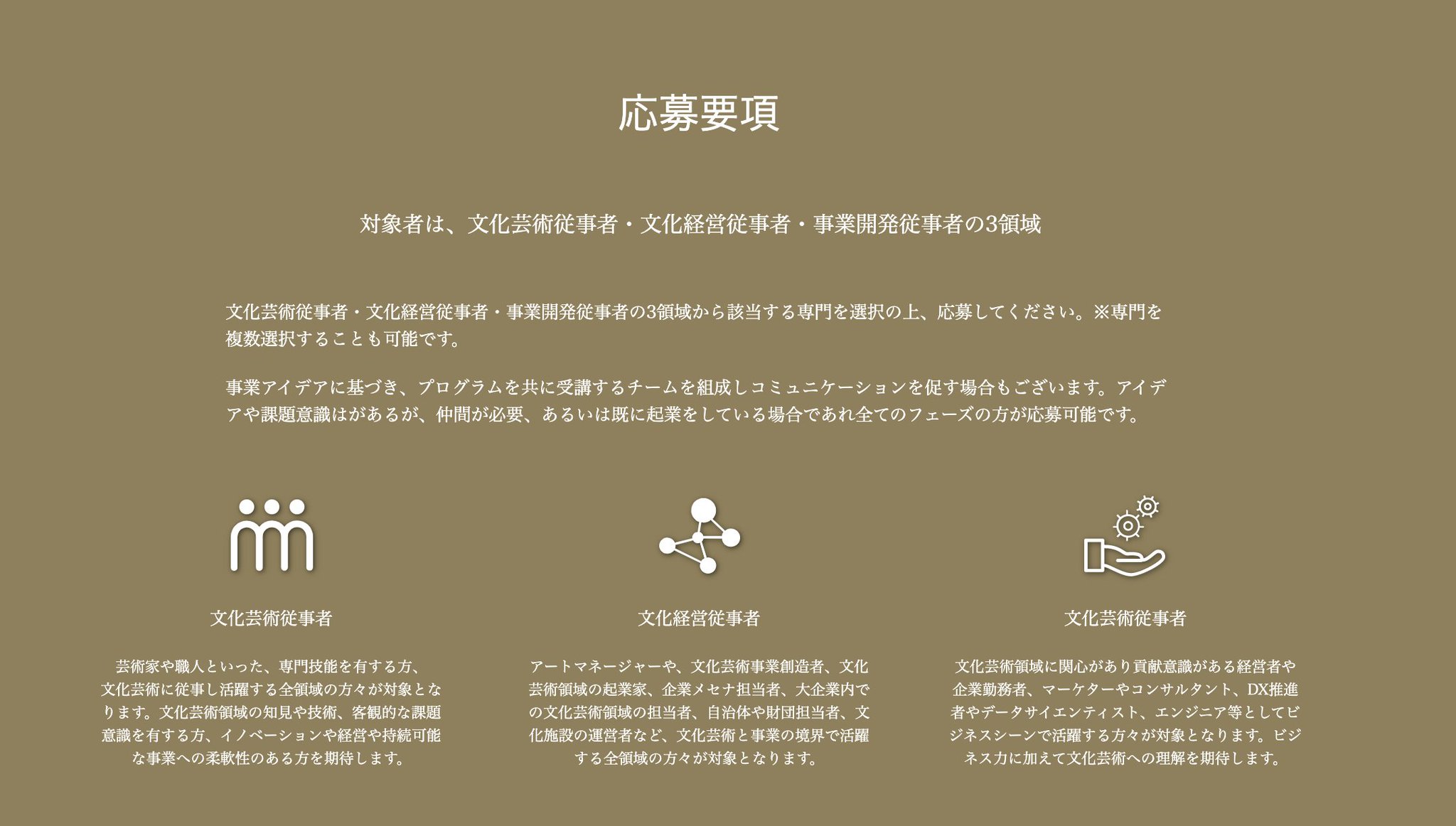 Yhiaism イア イズム 公式 On Twitter 文化芸術領域のイノベーションリーダー育成プログラム始動 対象は音楽 美術 舞台 伝統芸能 工芸等全文化領域 文化芸術経営に関心があり課題意識のある方は全職種応募可能 芸術ベンチャー 企業メセナ 文化芸術dx推進