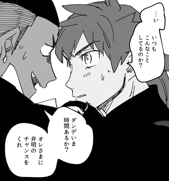 「いつもこんなことしてるのか?」 