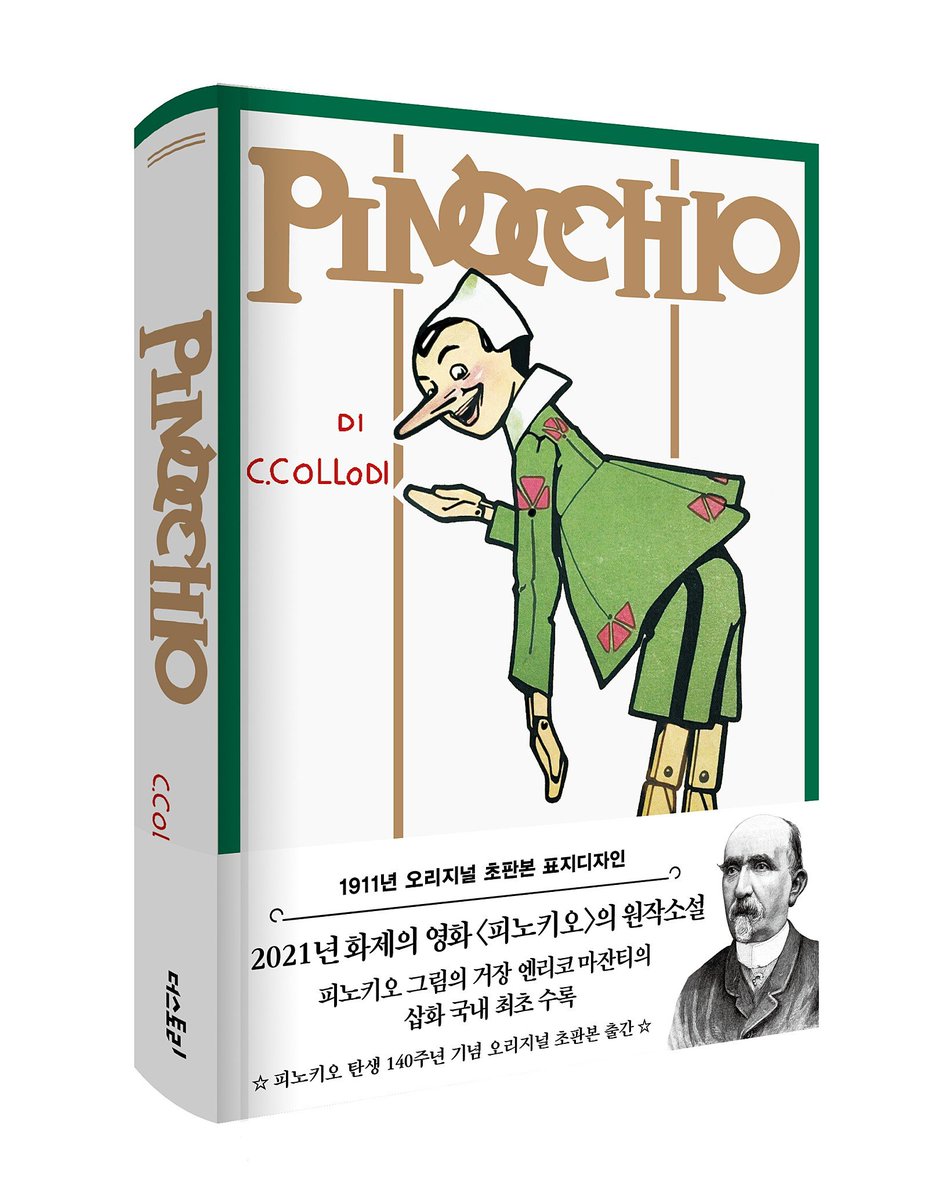 [컬처블룸 서평단 모집] <피노키오> 의 서평단 모집을 진행합니다! https://cafe.naver.com/culturebloom/1214306… #1911년 #오리지널 #초판본 #표지디자인 #더스토...