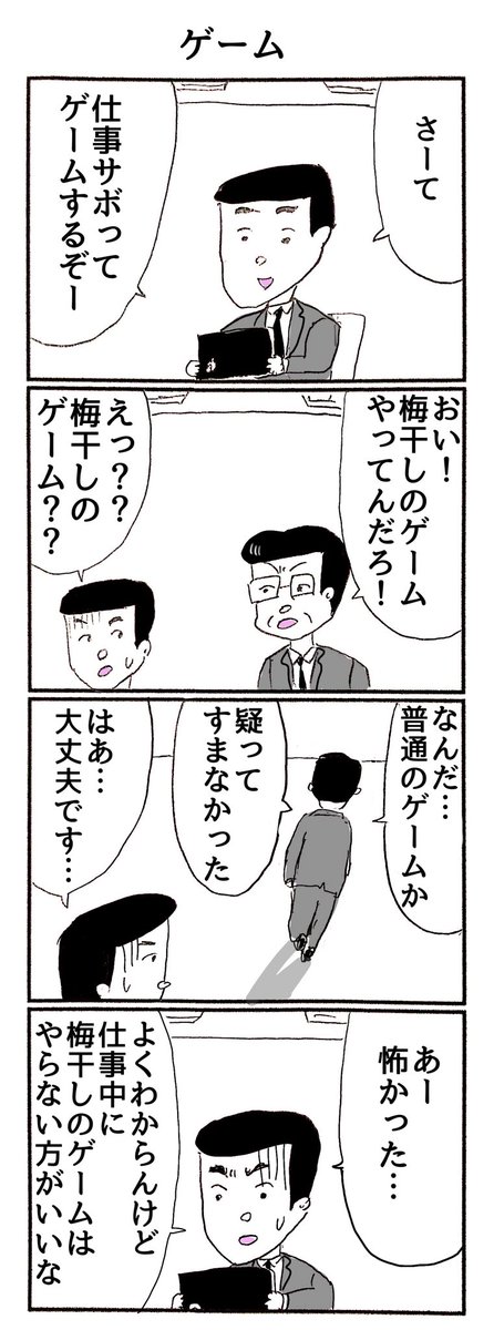 4コマ「学びを得た部下」 