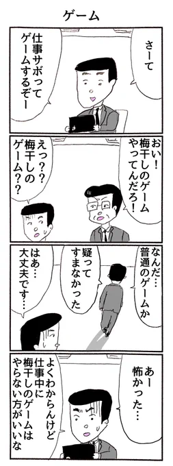 4コマ「学びを得た部下」 