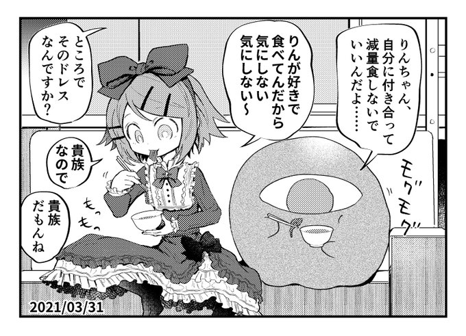 ひらひらイマジナリーリンちゃん日記 