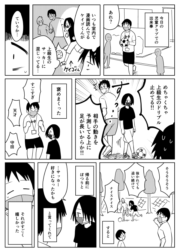 【漫画】初心者の子が上級生のドリブルを止めていた
https://t.co/wQh3gh7ONV 