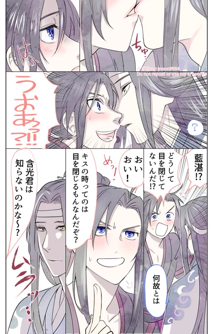 #忘羨 乙女みたいなこと言う… 