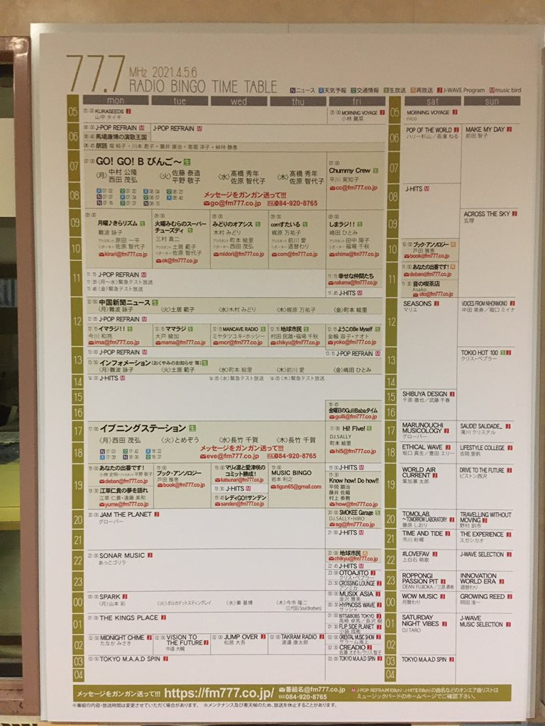 エフエムふくやま エフエムふくやま