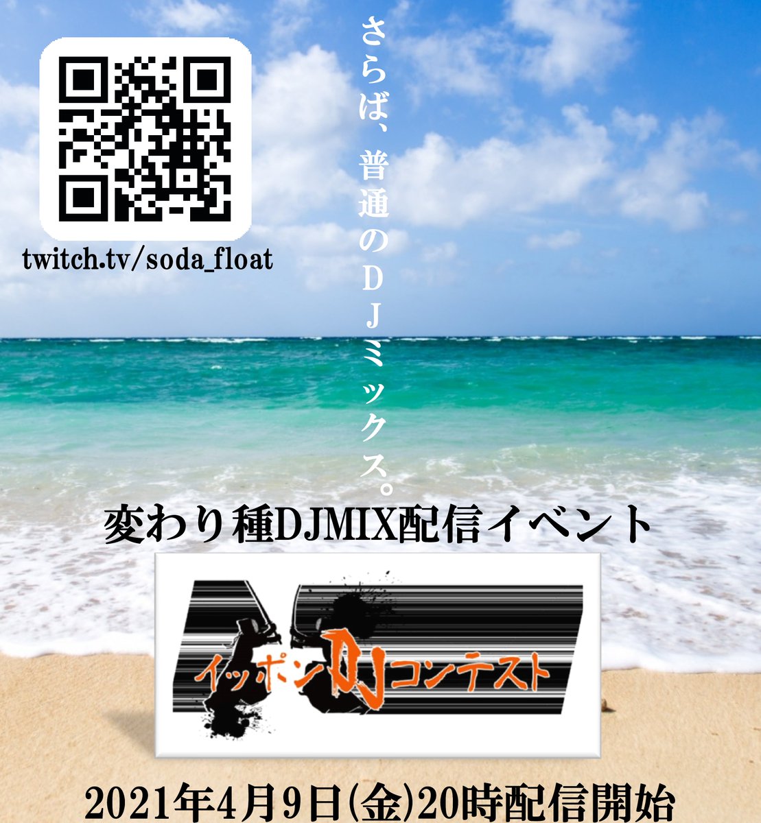 Tangerine 4 8pm イッポンdjコンテストmix出演 先日公募に出させて戴いたmixが優秀作品として 配信に加えて戴く事に テーマは アニソンじゃない原曲を声優がカバーしたmix です 是非聴いて欲しいですので何卒 イッポンdjコンテスト 21