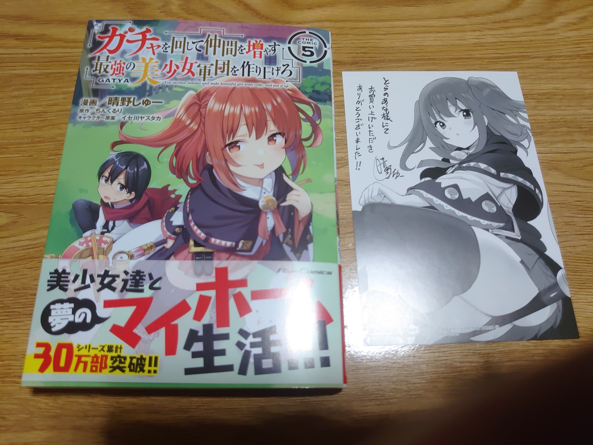 ライドコミックス10月刊 ガチャを回して仲間を増やす 最強の美少女軍団を作り上げろ The Comic 6 店舗特典情報 ライドコミックス The Monthly Super Web Comic