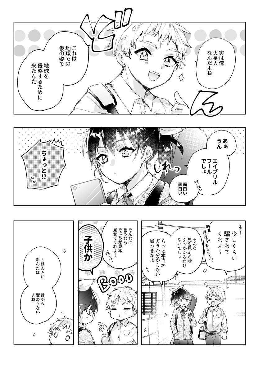 【創作漫画】
嘘をついても許される日

#エイプリルフール 