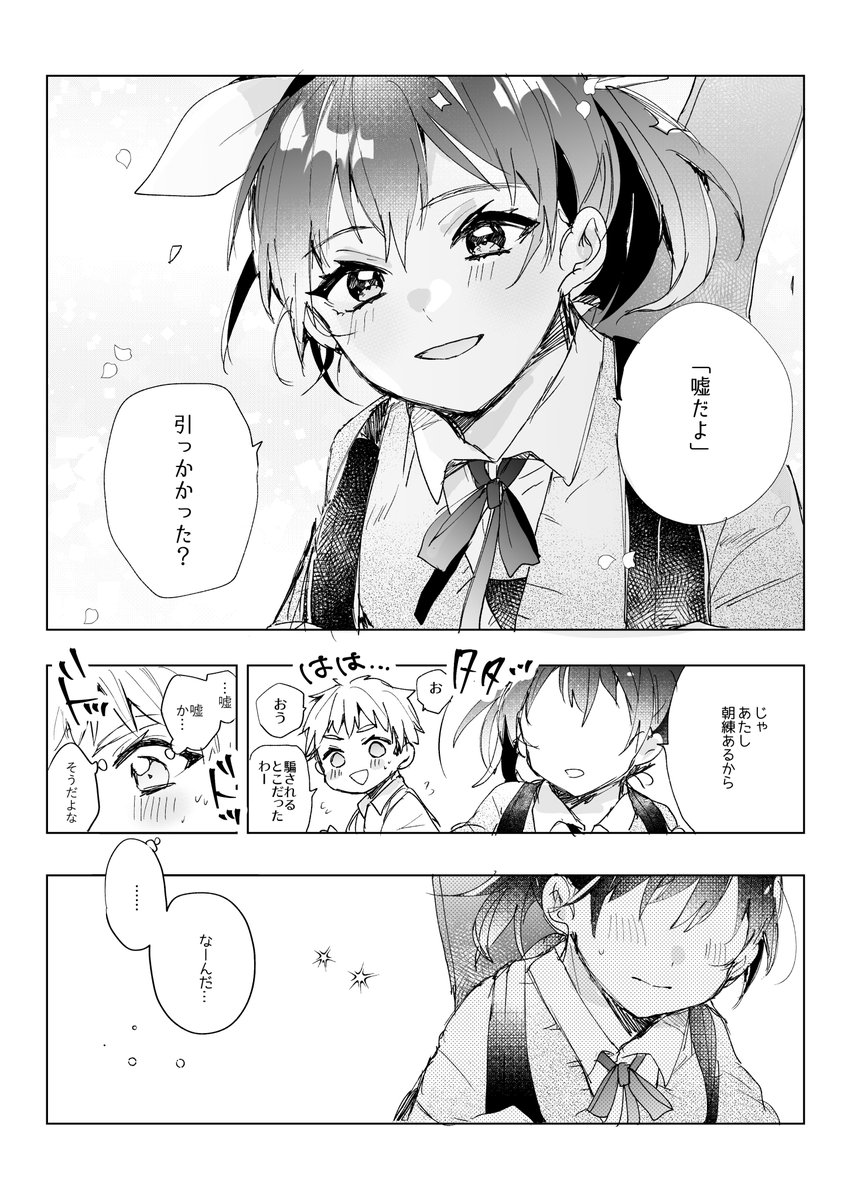 【創作漫画】
嘘をついても許される日

#エイプリルフール 