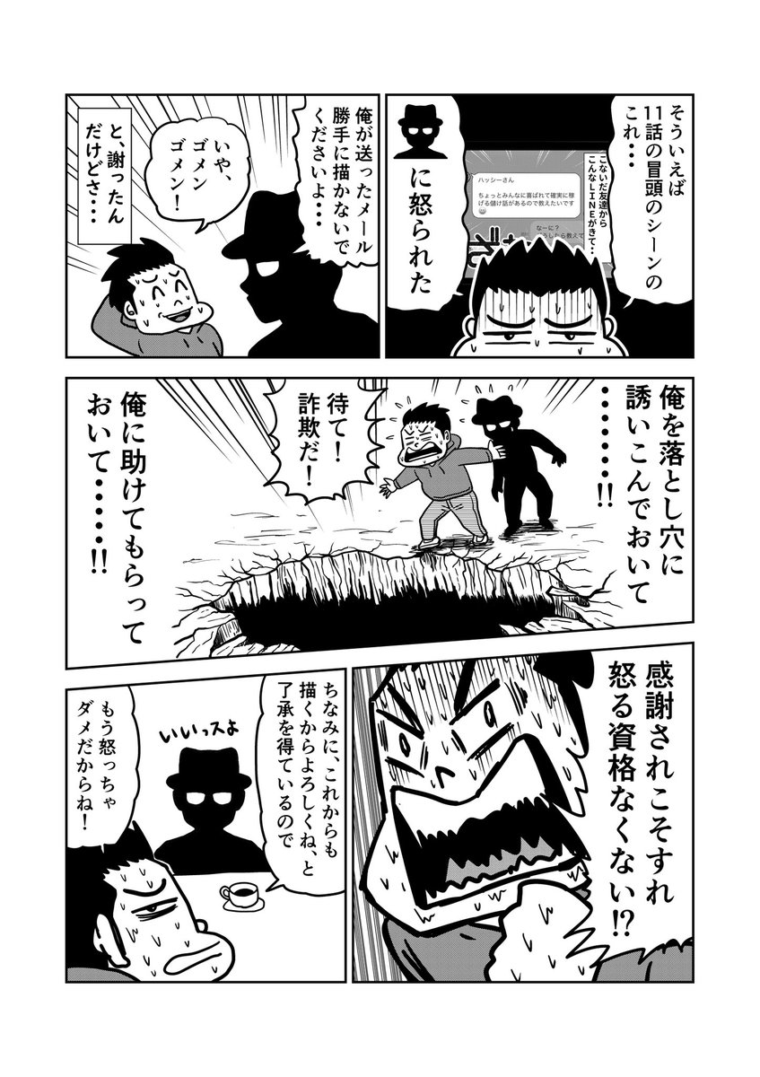 詐欺案件に誘っておいて… 