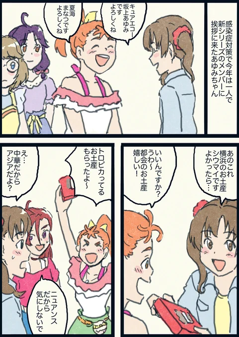 #想いよ届けエコー降臨祭2021
#キュアエコー
今年も誘っていただいたのでギリギリで描きました。
今年も新シリーズトロピカルージュに挨拶に来たあゆみちゃんです。 
