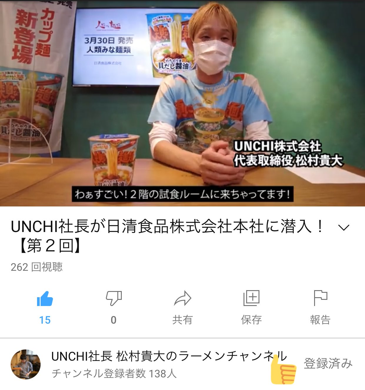Twitter এ Unchi社長 人類みな麺類 人類みな麺類 めちゃうま貝だし醤油ら めん 期間限定 全国のローソンで発売開始 日清食品さんへyoutube初潜入 コラボカップ麺をご紹介 開発を記念して フォロー Rt で50名の方に1ケースをプレゼント