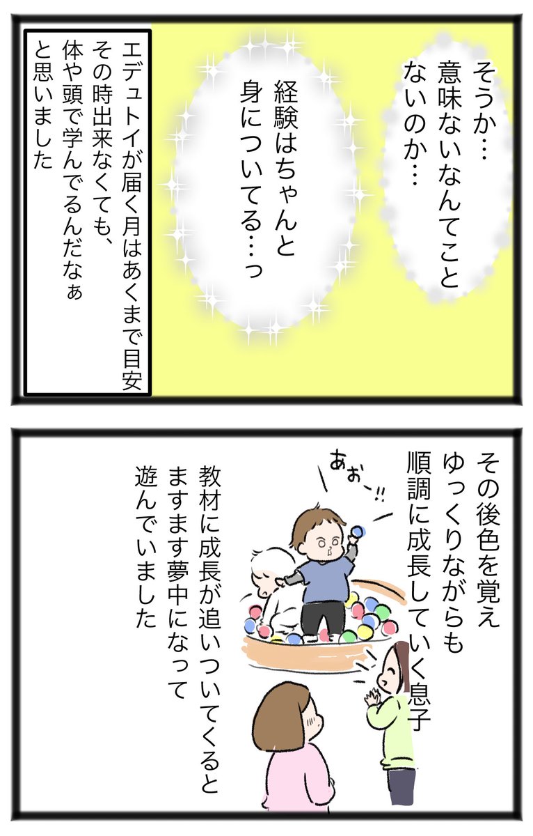 ⑤
※発育を確実に保証するものではありませんが良い影響はあると思ってます
うちの場合は親の代わりにこどもちゃれんじが教えてくれた事が沢山あって助かってます✨