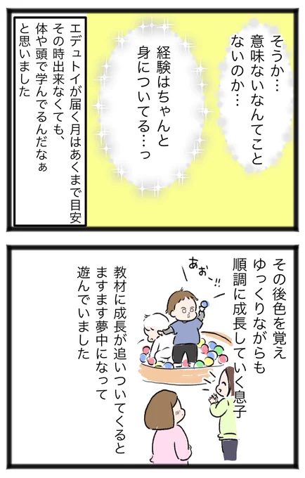 ⑤
※発育を確実に保証するものではありませんが良い影響はあると思ってます
うちの場合は親の代わりにこどもちゃれんじが教えてくれた事が沢山あって助かってます✨ 
