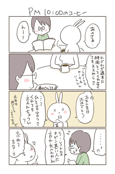 そのひと言だけで十分嬉しいんだけどなぁ…

#コルクラボマンガ専科
#食べることはいきること
#どうにか復活
夜分の #コーヒー はおすすめしません 