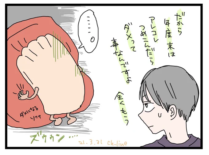 「年度末にパンクするマドさん」
すいません、ここ数日色々起きてしまい
出そうとしてた広告マンガ断念しました。
また必ず!!

#マドさんの生活 
#1コマ日記 
#大遅れ申し訳ない 