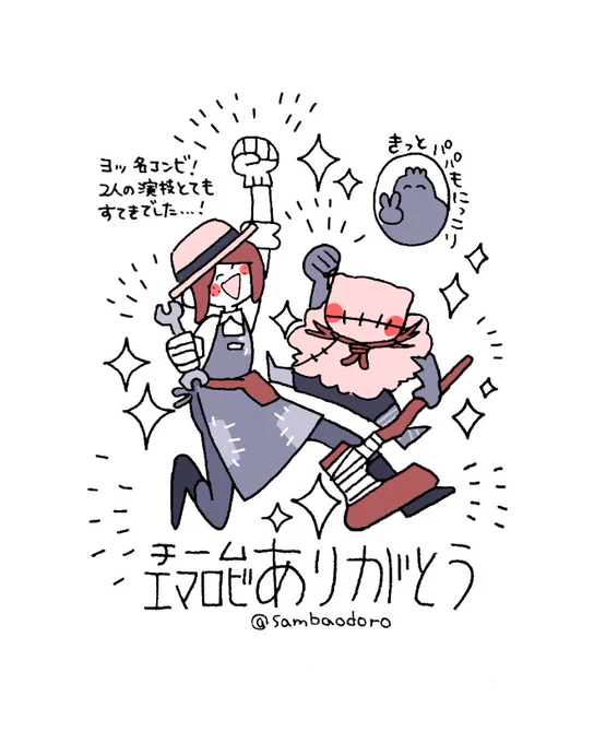 今日のおやk…舞台チームエマロビ!
今日の特別公演も楽しかったそっちのレポも描きたい 