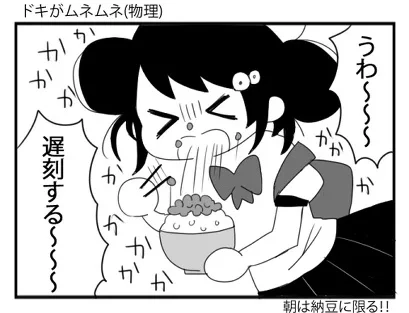 走りながら納豆ご飯食べる雪花のコマ、娘にめちゃめちゃウケた 