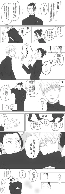 さとるの対すぐる用反転術式(夏五)
さとるのやさしさはいつも一見強引なように見えるけど、すぐるはわかってる🤔 