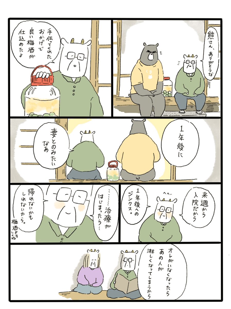 梅酒とヤギと桃ゼリー?

梅酒ゼリーのヤギの漫画の番外編です。 https://t.co/hHrKDJGSFq 