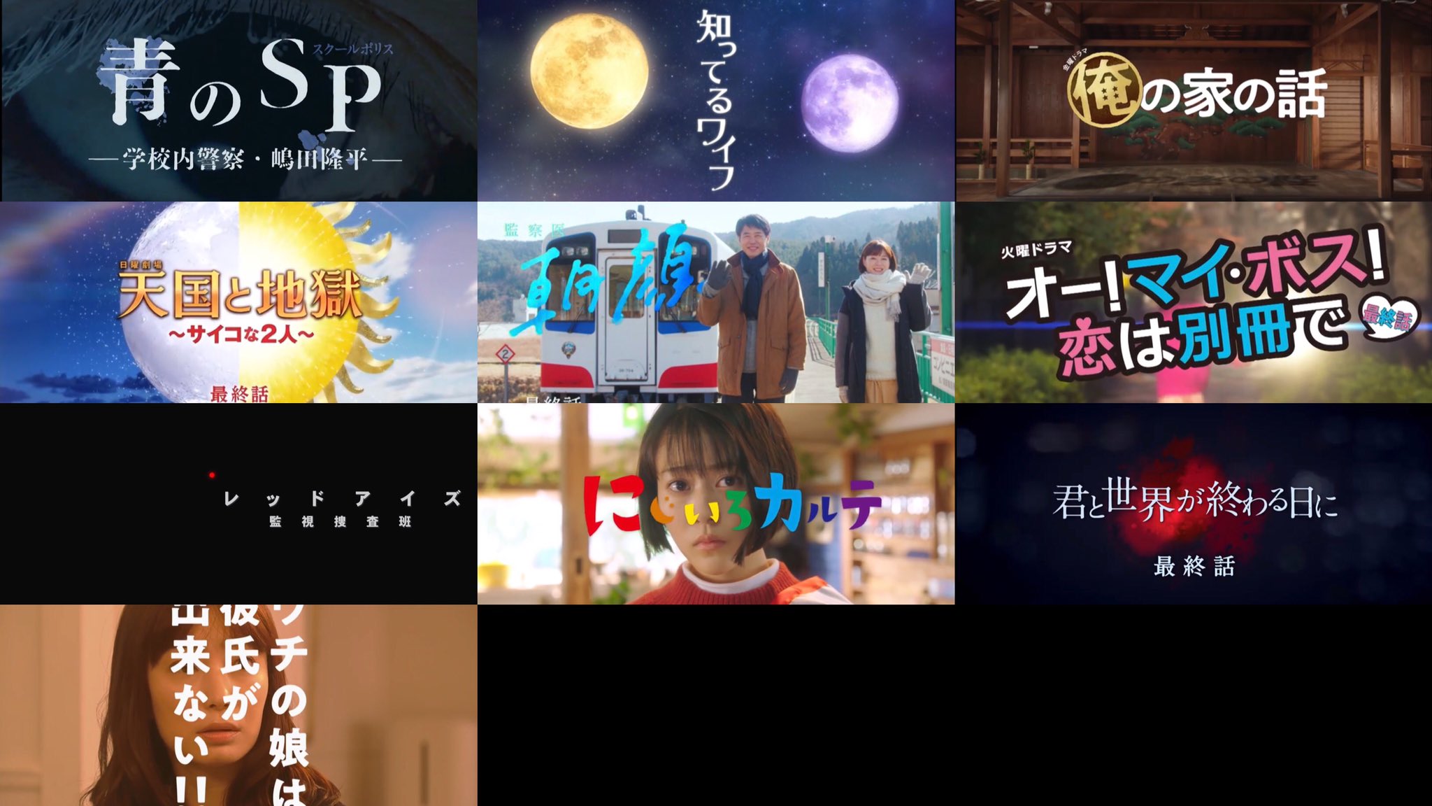 ただの映画好きなアレ 21年冬ドラマトップ10 10本鑑賞 青のspー学校内警察 嶋田隆平ー 知ってるワイフ 俺の家の話 天国と地獄 サイコな2人 監察医 朝顔 オー マイ ボス 恋は別冊で レッドアイズ 監視捜査班 にじいろカルテ