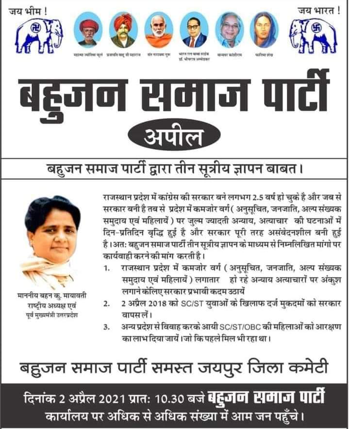 ArvindManpur5's tweet photo. राजस्थान में फिर 2 अप्रैल की तैयारी | https://t.co/YSgPvy4nYQ