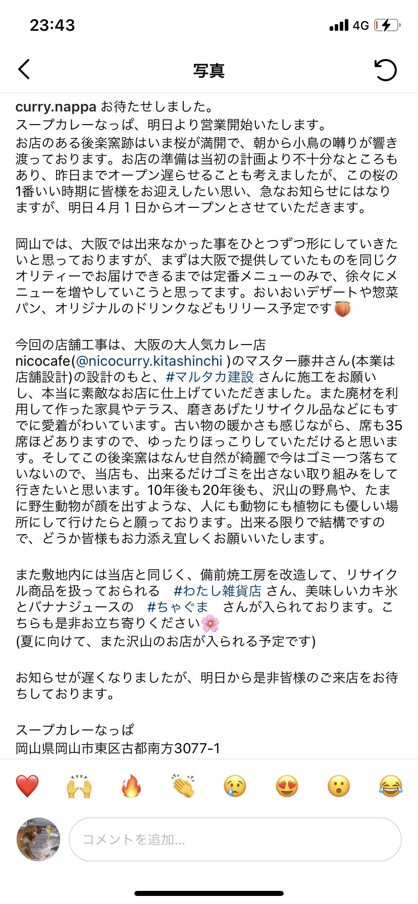 岡山県岡山市東区古都南方に スープカレーなっぱ が昨日オープンされたようです 上道の開店 閉店の地域情報 一覧 Prtree ピーアールツリー