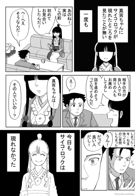 ナルマヨ 知りたくなかった(1ページ) 