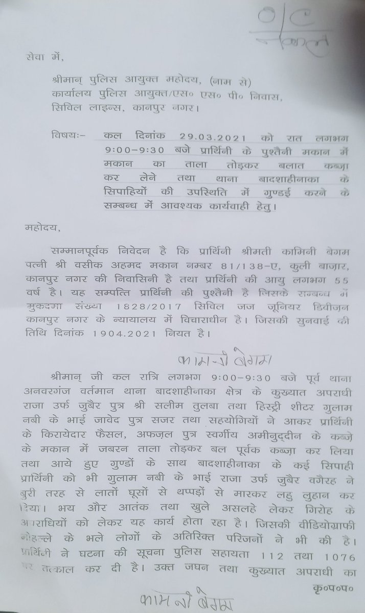 EPCKANPUR's tweet photo. @myogiadityanath @mygovindia @dgpup @adgzonekanpur @igrangekanpur @kanpurnagarpol कानपुर नगर थाना बादशाही नाका अंतर्गत कुली बाजार की रहने वाली पीड़िता को कानपुर में पुलिस कमिश्नरी होने के बाद भी 3 दिन हो गए पीड़ित के मकान पर हिस्ट्रीसीटर ने किया है कब्जा नहीं हुई कार्यवाही https://t.co/gOEy5RqqCu