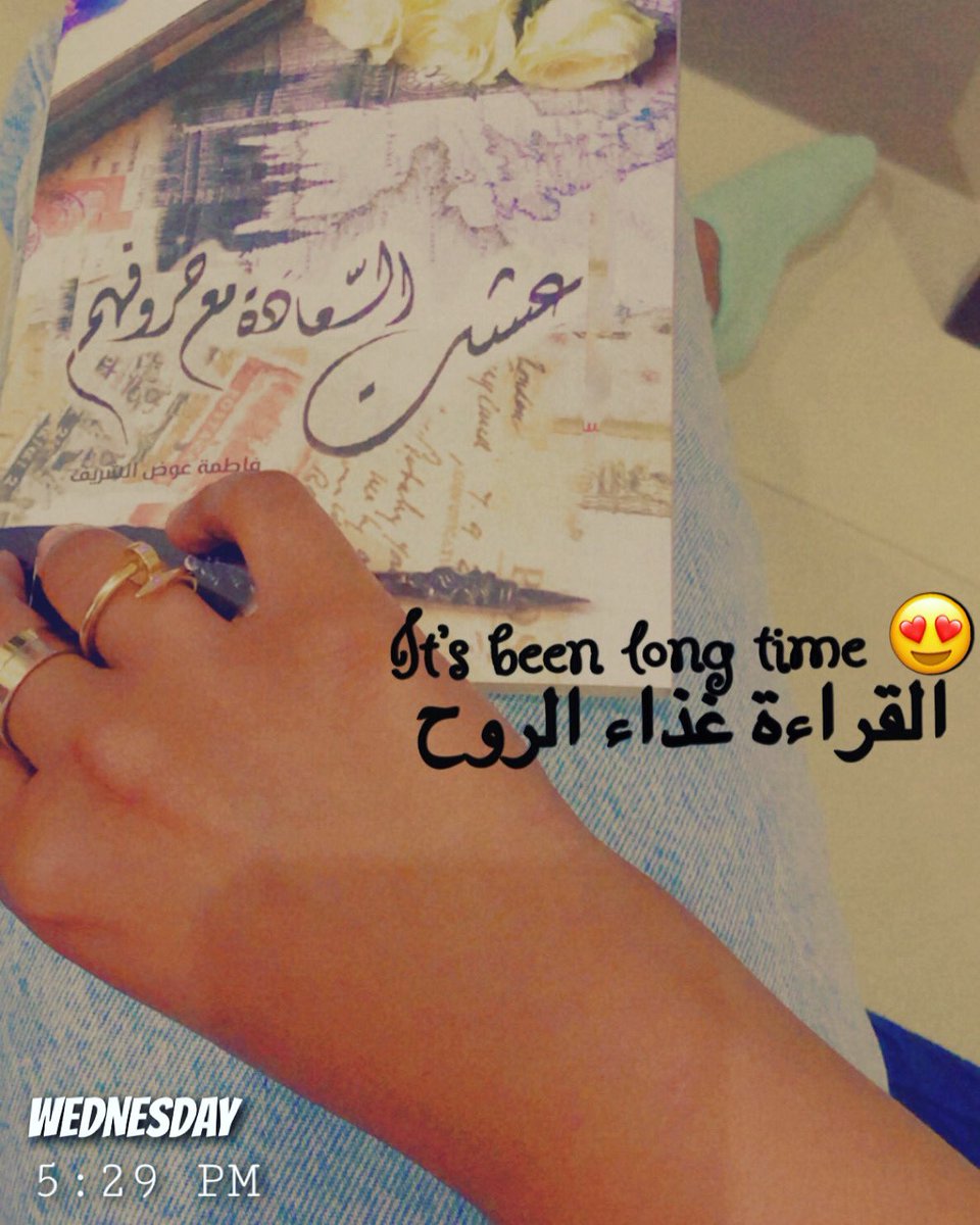 manalja's tweet photo. أجمل ما قيل في القراءة: "لا يشكل حياتنا عبر السنين سوى الكتب التي نختار قراءتها و الأصدقاء الذين نبقى معهم " و أجمل مافي الكتب انها تمثل بالنسبة لي الصديق الوفي و قرأت في مرة أيضاً ل#بول أوستر الكتاب هو المكان الوحيد في العالم الذي يستطيع فيه غريبان أن يلتقيا بحميمية كاملة https://t.co/Jc4scDETeI