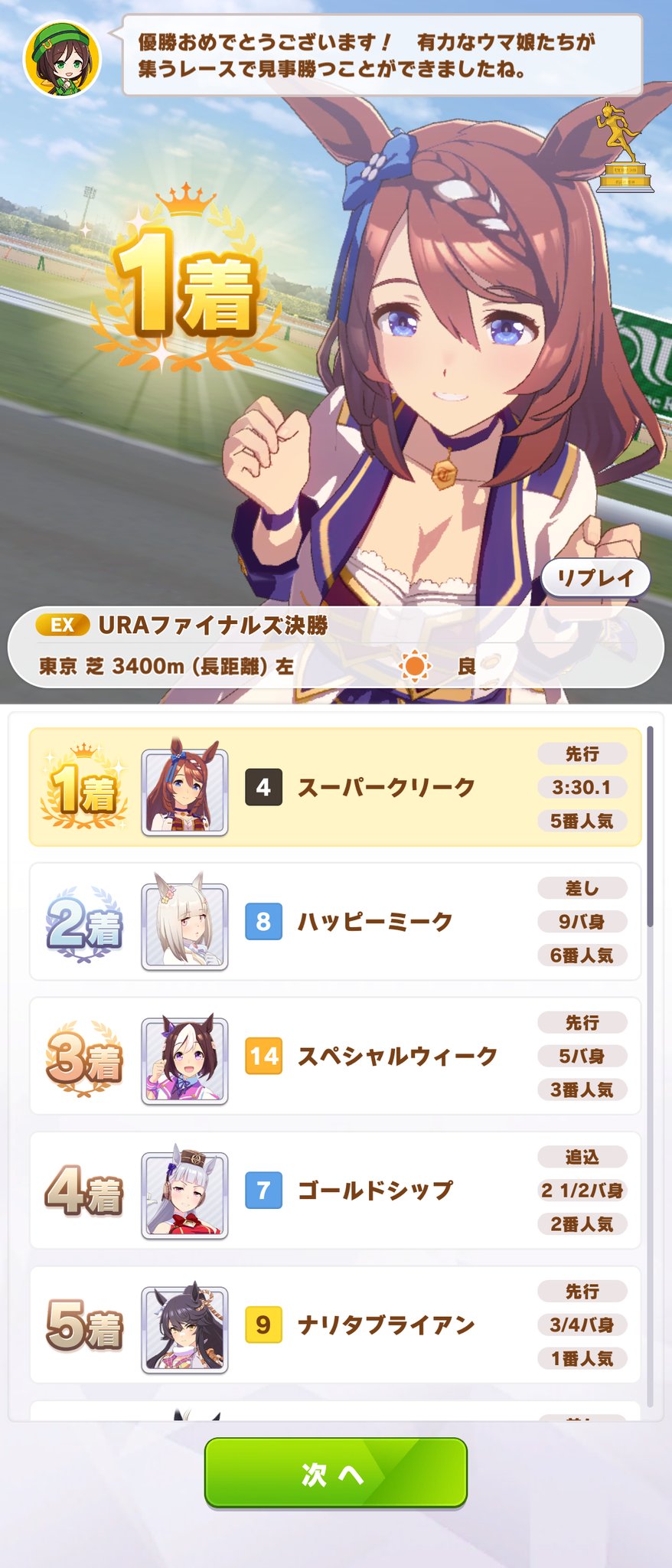 ほさか くらげ On Twitter スーパークリーク 長距離ura制覇完了後です