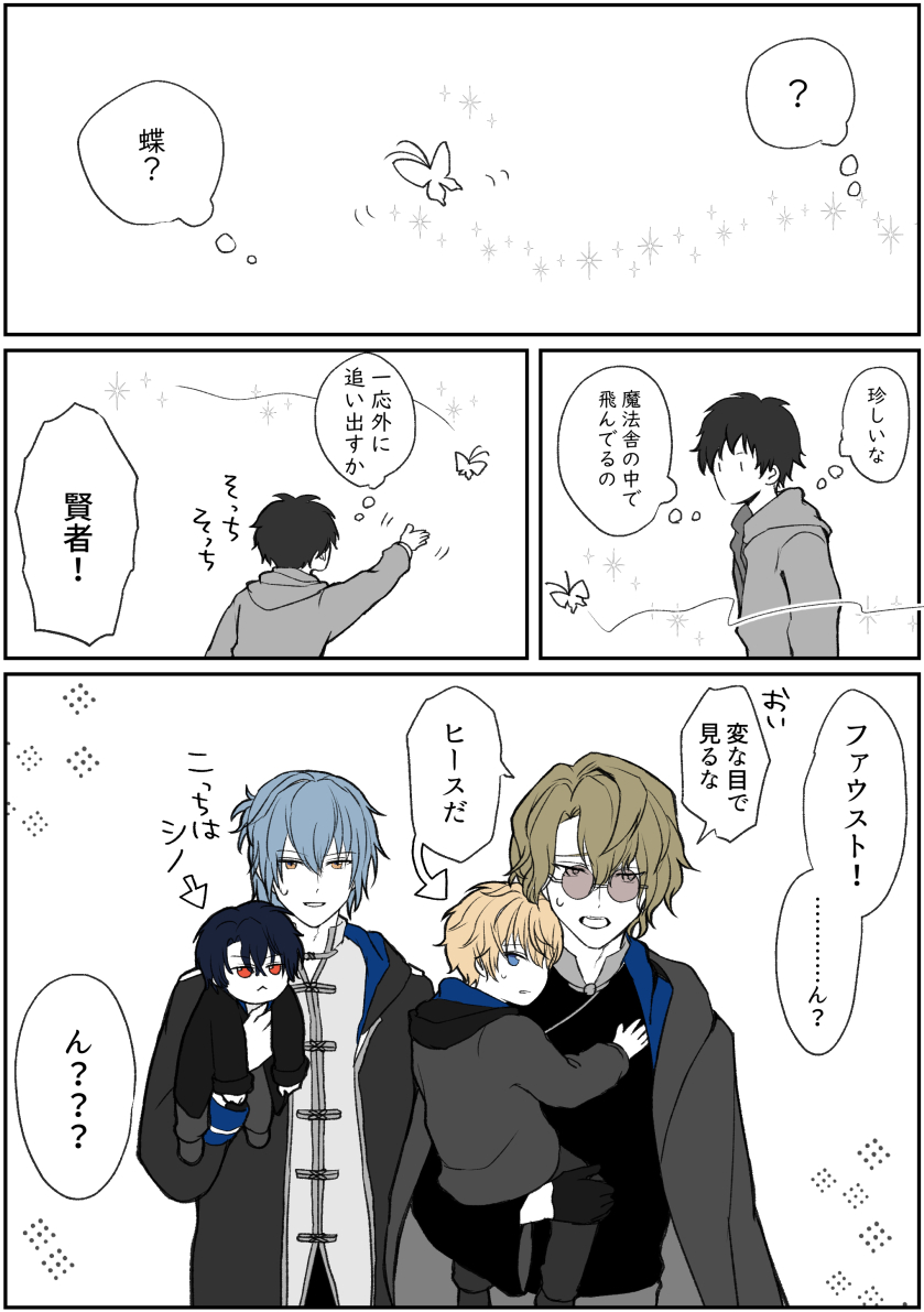年齢操作有 何でも許せる方向け 男賢者と魔法使いオールキャラ漫画 年齢操作有 何でも許せる方向け 男賢者と魔法使いオールキャラ漫画