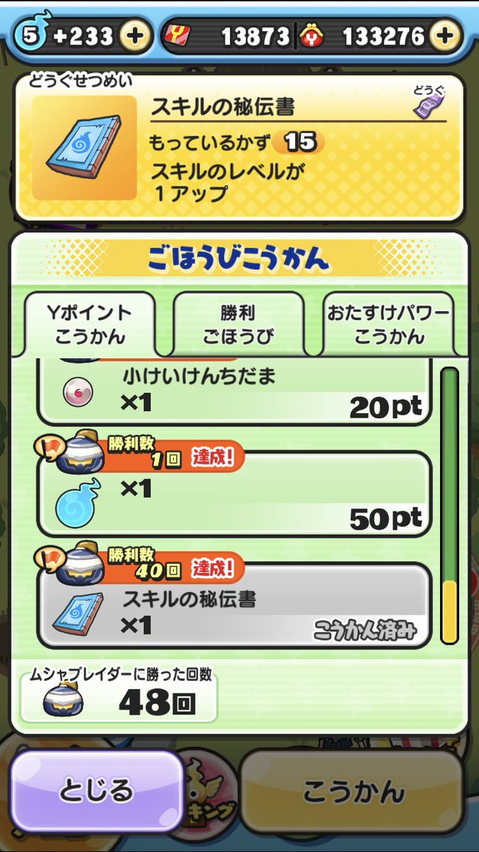 妖怪ウォッチ イベント 最新情報まとめ みんなの評価 レビューが見れる ナウティスモーション 3ページ目