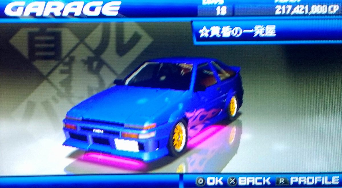 首都高バトルpsp Twitter Search Twitter