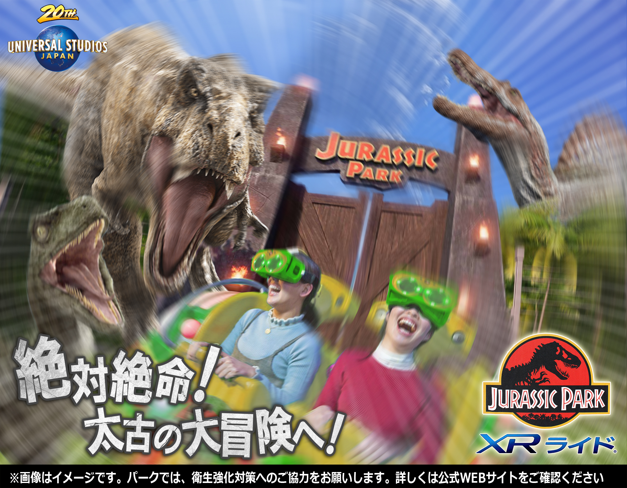 Usj情報局 L C A Studios ジュラシック パーク Xrライド 最新作 ジュラシック ワールド ドミニオン の公開を記念した夢のコラボレーション ジャイロスフィア初号機に乗って 絶対絶命の大冒険へ 4月1日から Usj に登場 画像はイメージです