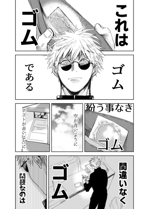 【再掲】呪専パロ/五悠 ゴムの話 