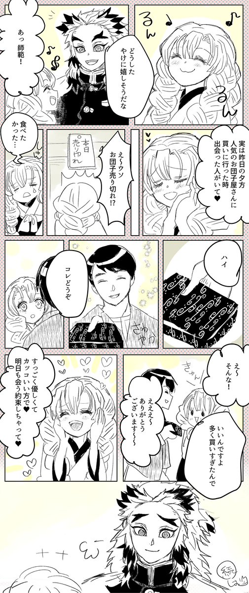 炎恋(煉蜜)|いのち短し 恋せよ乙女①
全然オチてもないぶつ切りの続き物
まだ全然甘い雰囲気なくてスマン…①だから…w
しかも他に描きたい炎恋ネタを途中で思いついたのでそっち優先したらゴメンね?