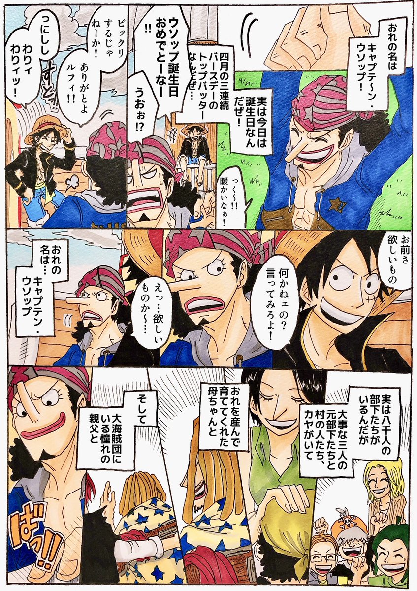 Twoucan ウソップ誕生祭21 の注目ツイート イラスト マンガ Twoucan ウソップ誕生祭21 の注目ツイート イラスト マンガ