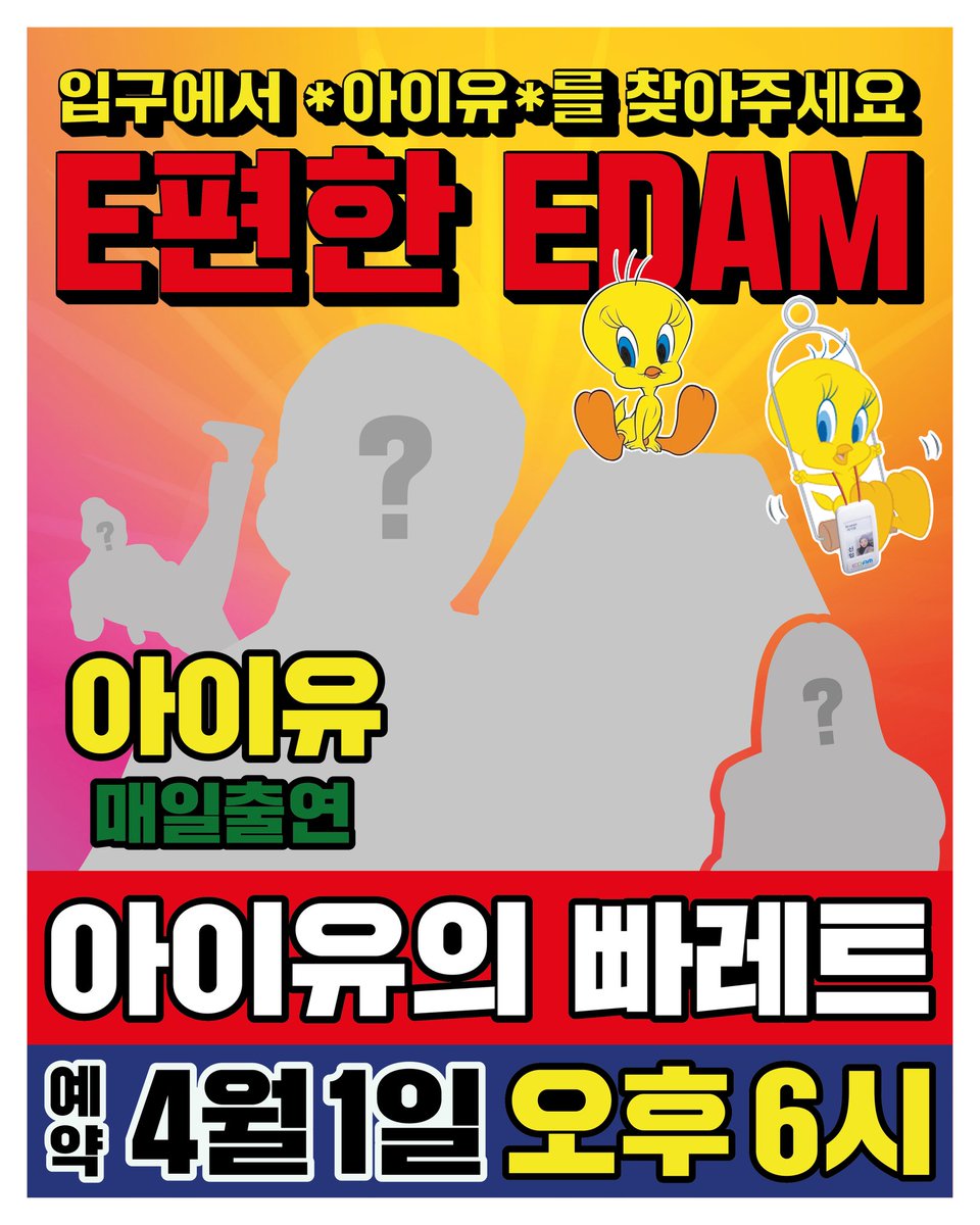 _IUofficial's tweet photo. 난리 났네 난리 났어🎶
E편한 EDAM의 자랑!
아이유의 빠레트🎨
스페셜 게스트 전격 출연 예정🔜 https://t.co/AoK3R3IUnA