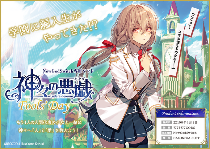 画像まとめ 神々の悪戯 かみがみのあそび アニメレーダー 画像まとめ 神々の悪戯 かみがみのあそび アニメレーダー